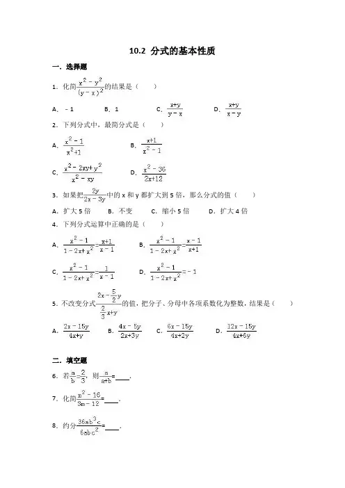 苏科版八年级下《10.2分式的基本性质》同步练习含详细答案