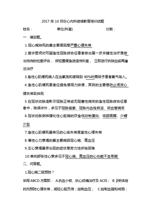 冠心病试卷及答案