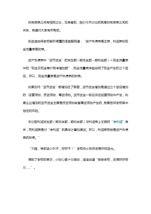 财务报表之间的联系 各表之间的勾稽关系