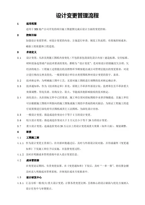 设计变更管理流程