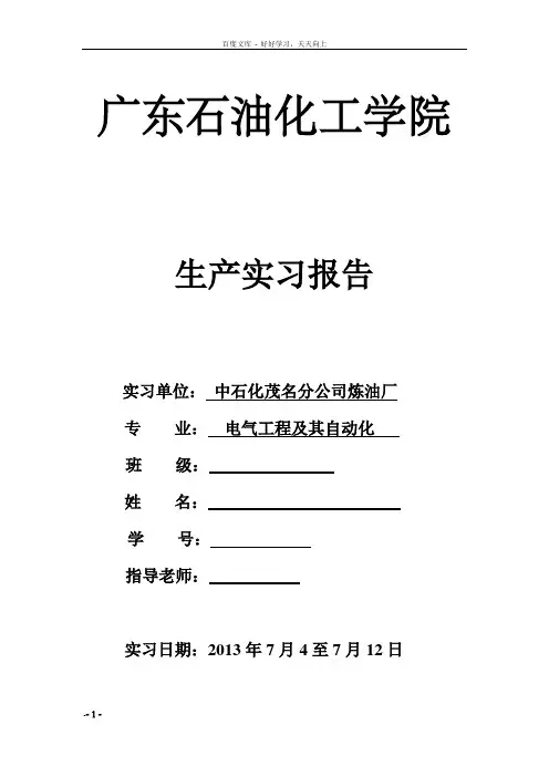 茂石化生产实习报告