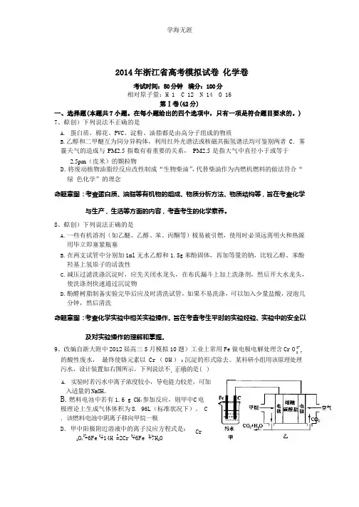 浙江省杭州市2014届高三命题比赛 化学(15).pptx