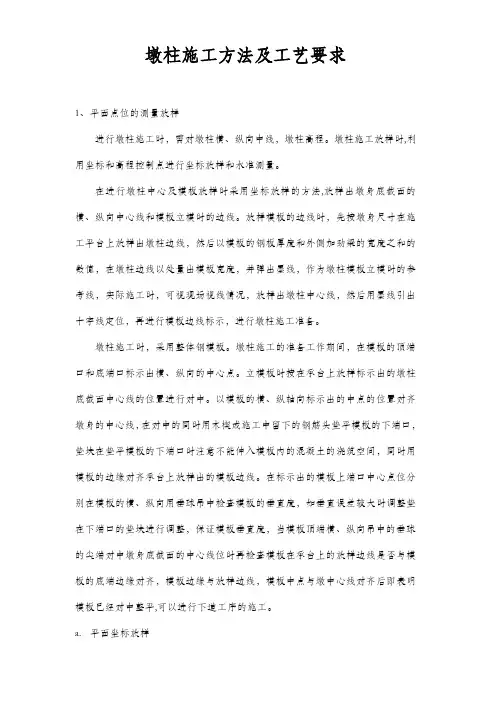 桥梁墩柱施工控制工序