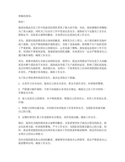 员工安全认错保证书范本