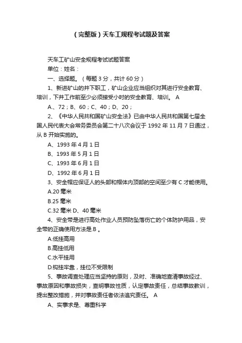 （完整版）天车工规程考试题及答案