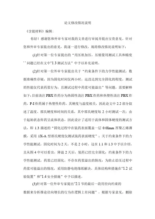 论文修改情况说明