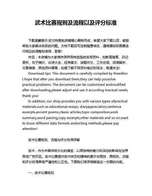 武术比赛规则及流程以及评分标准