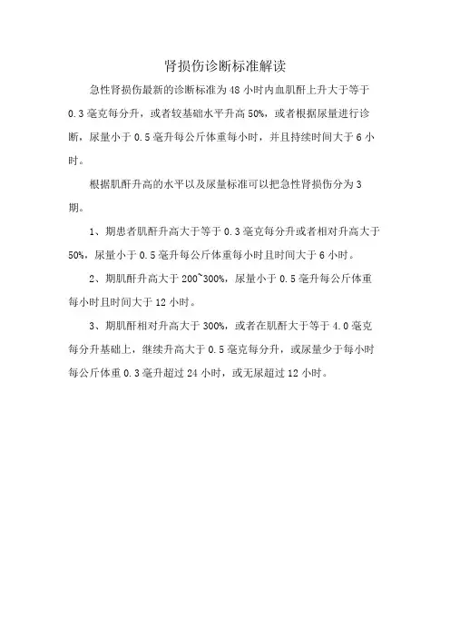 肾损伤诊断标准解读