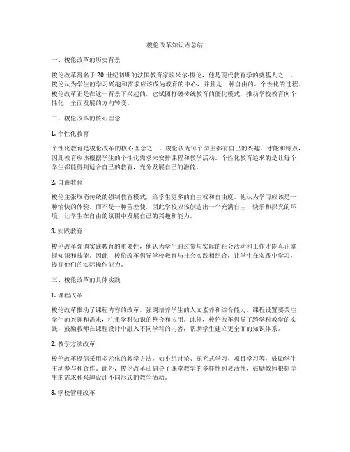 梭伦改革知识点总结