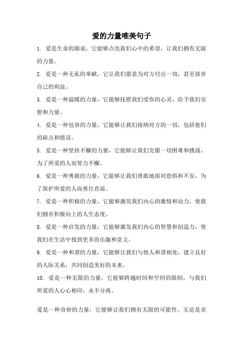 爱的力量唯美句子
