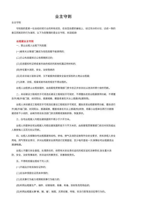 业主守则——精选推荐