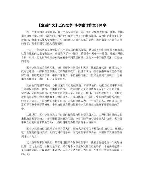 【童话作文】五指之争 小学童话作文550字