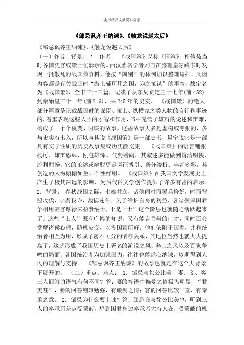 邹忌讽齐王纳谏触龙说赵太后
