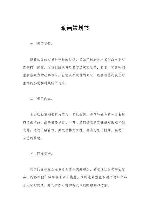 动画策划书