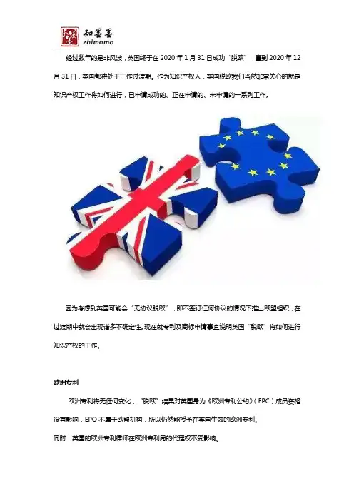 英国“脱欧”后-知识产权会发生什么变化？