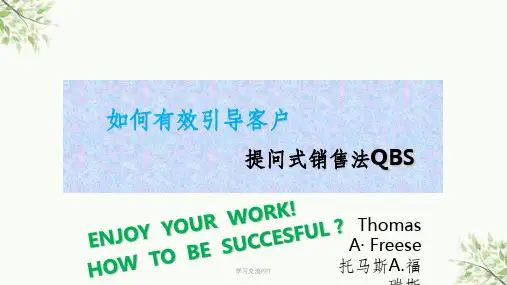 提问式销售法课件