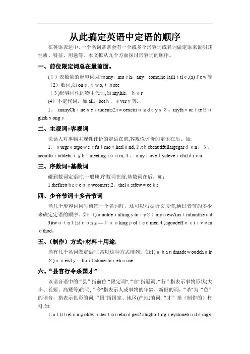 从此搞定英语中定语的顺序