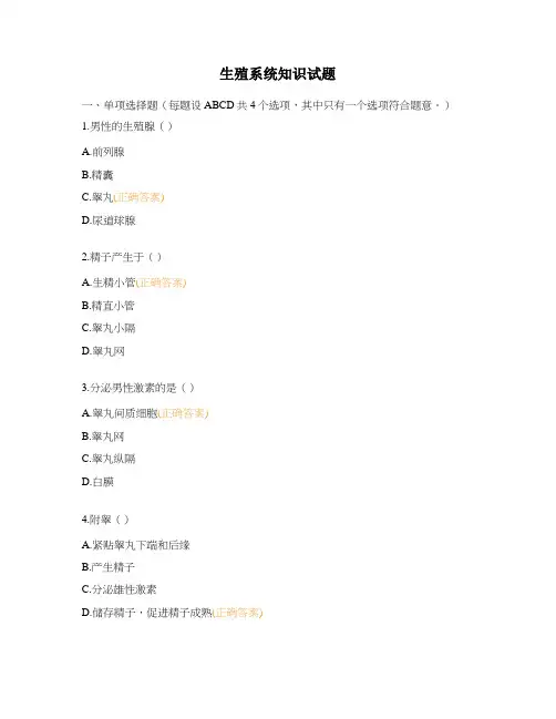 生殖系统知识试题