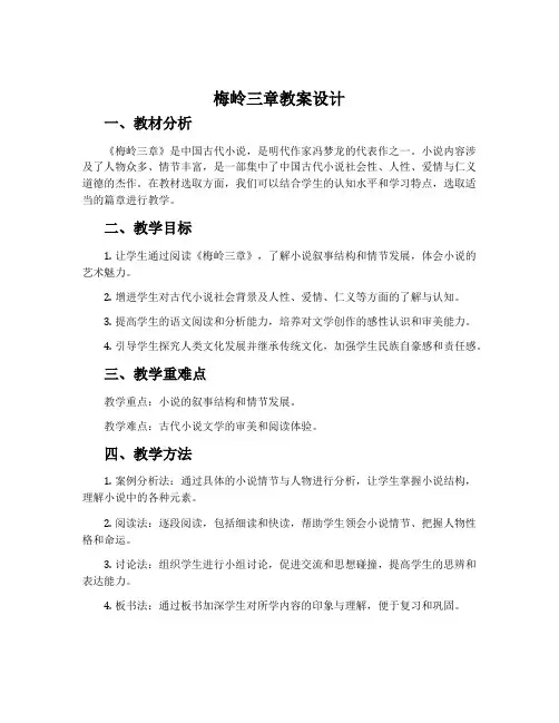 《梅岭三章》教案设计