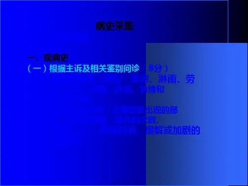 医学专题病史采集及常见症状64