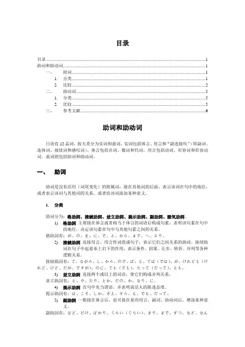 日语助词和助动词