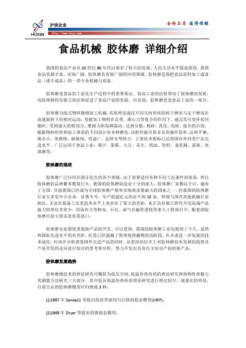 食品机械 胶体磨 详细介绍