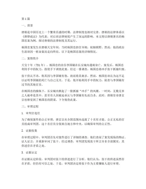唐朝的法律案例(3篇)