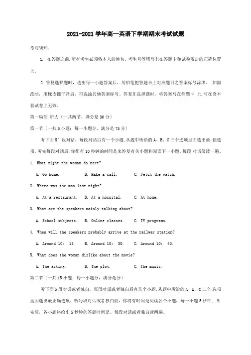 高一英语下学期期末考试试题 山东省潍坊市高一英语下学期期末考试试题含听力