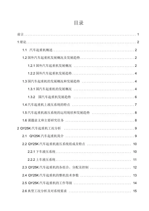 汽车起重机液压系统毕业设计