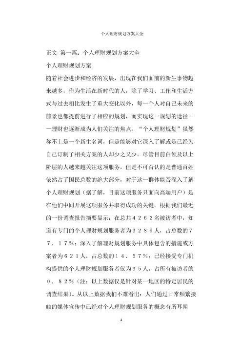  个人理财规划方案大全