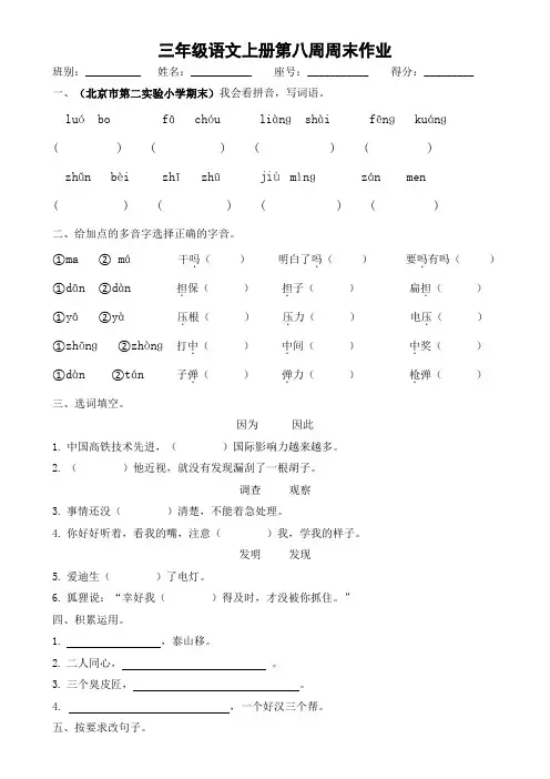 三年级上册语文第8周周末作业- 部编版