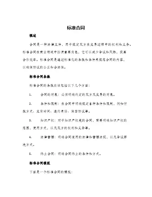标合同新版