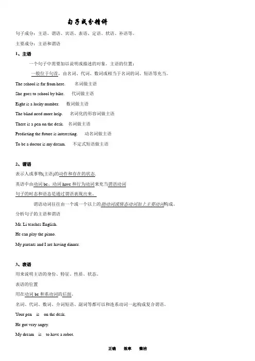 (完整版)初中英语语法句子成分