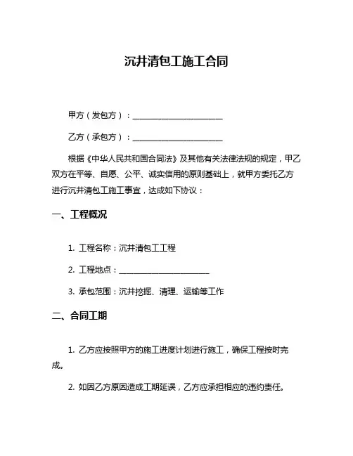 沉井清包工施工合同