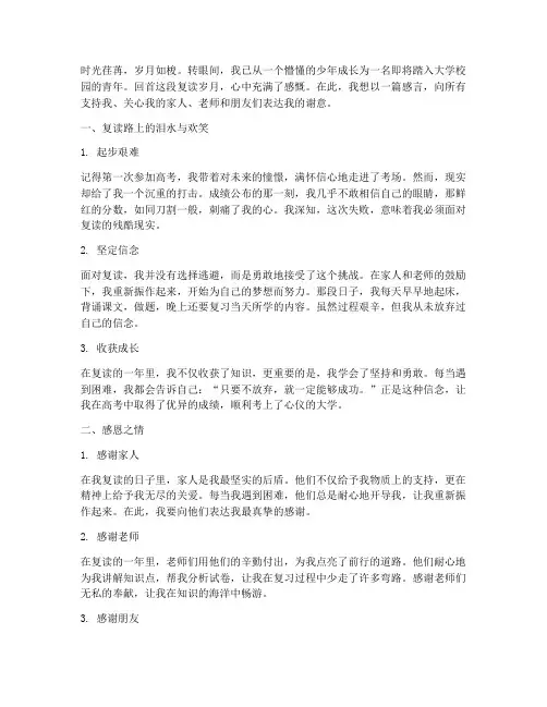 复读考上大学的孩子感言