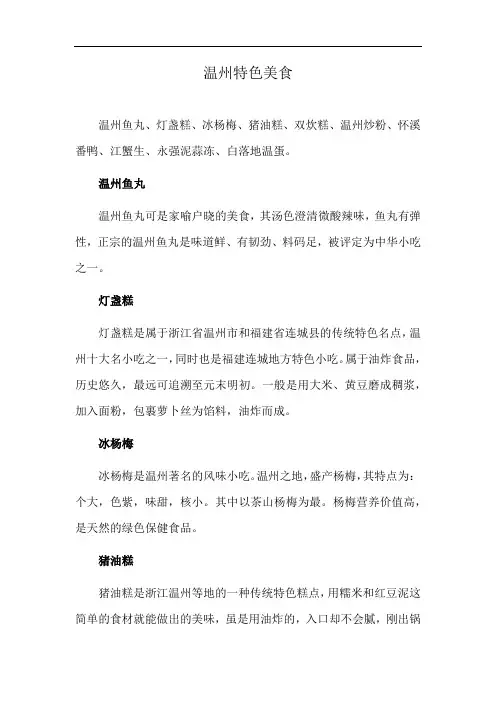 温州特色美食