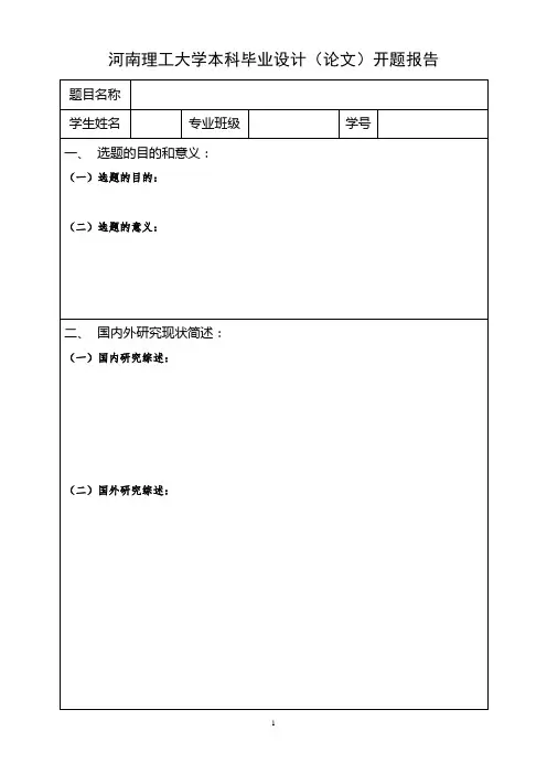 河南理工大学开题报告