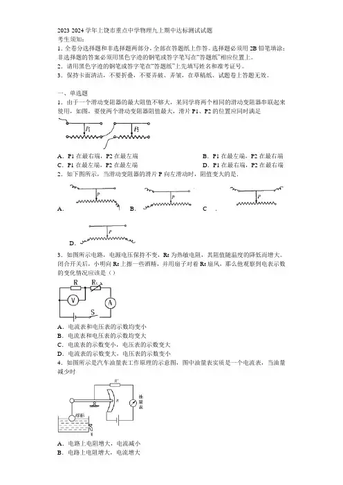 2023-2024学年上饶市重点中学物理九上期中达标测试试题含解析