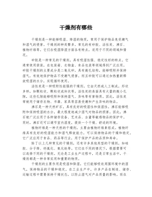 干燥剂有哪些