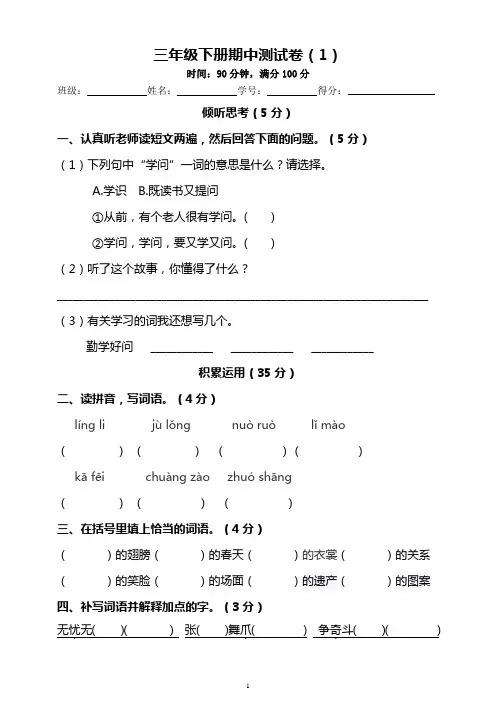 三年级下册语文期中试卷(含答案)2