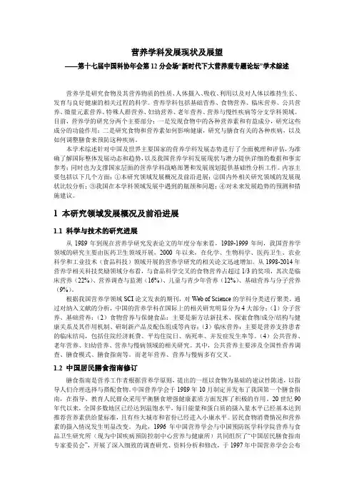 营养学科发展现状及展望