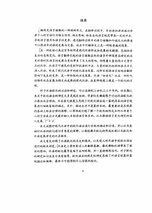 翻译与现代汉语中的欧化语法