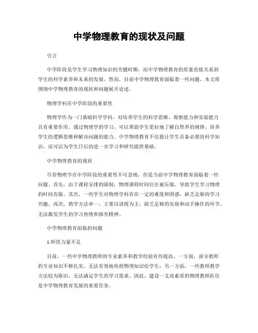 中学物理教育的现状及问题