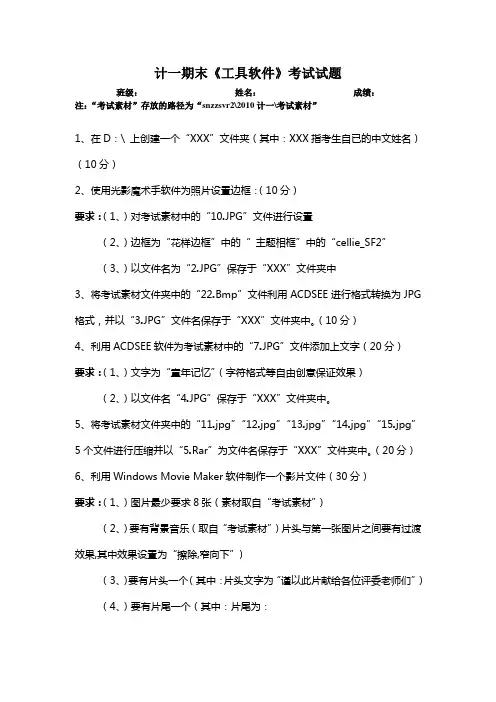 工具软件试题1
