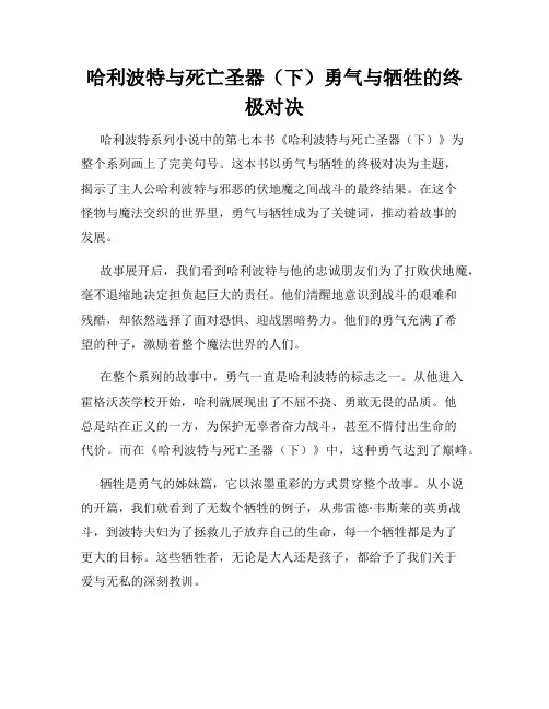哈利波特与死亡圣器(下)勇气与牺牲的终极对决