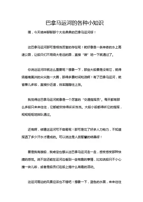 巴拿马运河的各种小知识