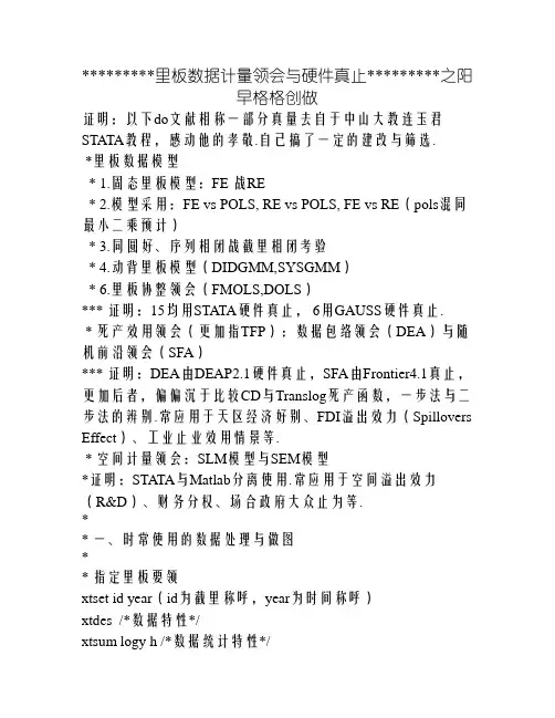 stata命令大全(全)