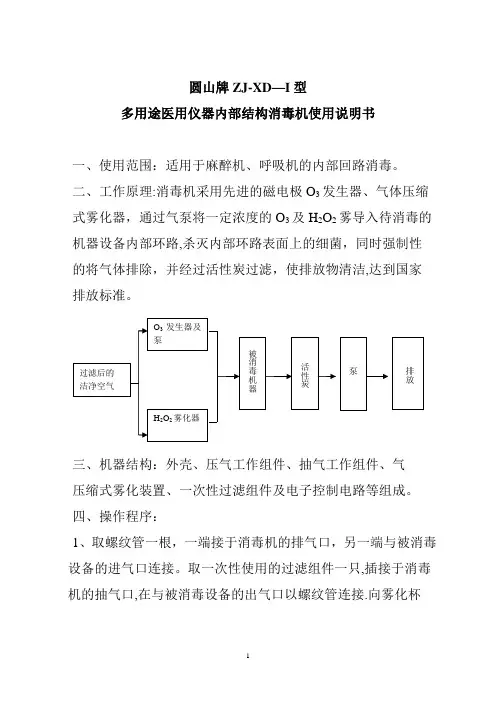麻醉机、呼吸机消毒操作程序