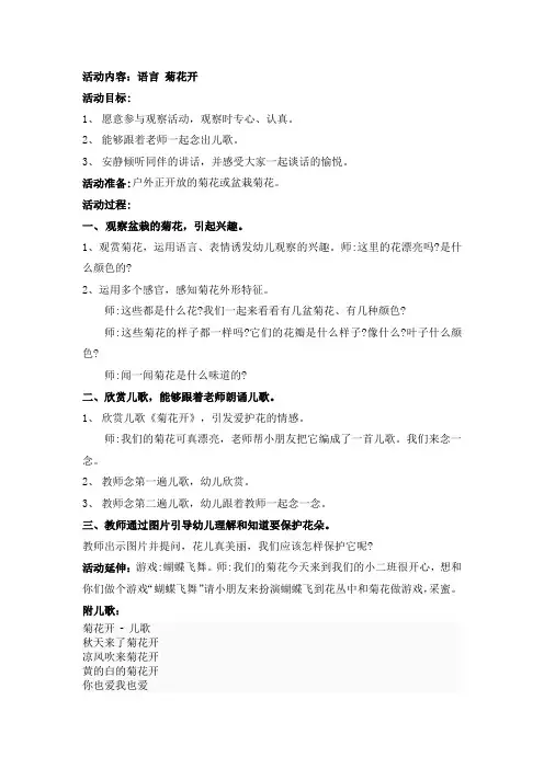小班语言：菊花开