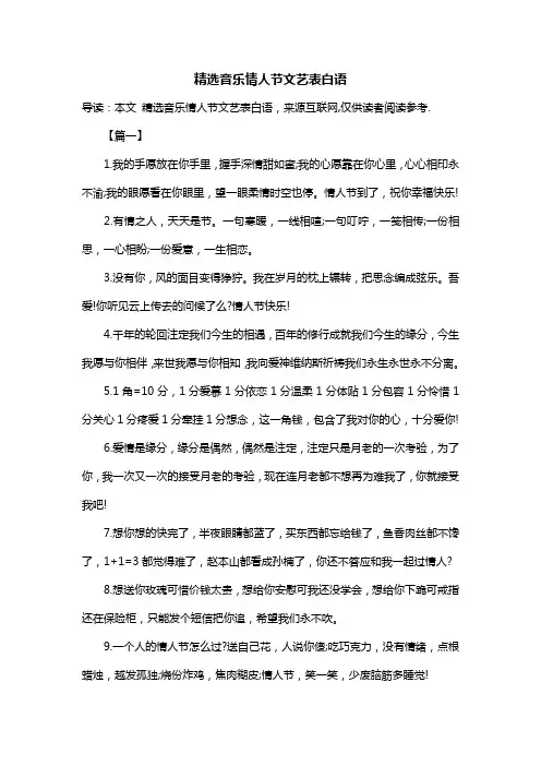 精选音乐情人节文艺表白语